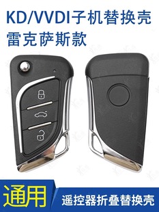 NA30 VVDI A30 雷克萨斯折叠子机壳 凌志折叠3键 KD适用通用老款