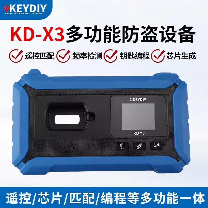 KD-X3锁匠多功能防盗设备