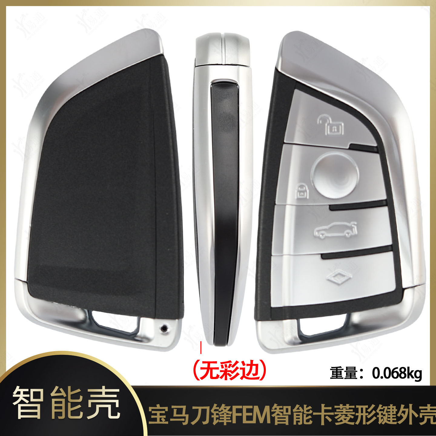 宝马刀锋CAS4+FEMDBC智能外壳