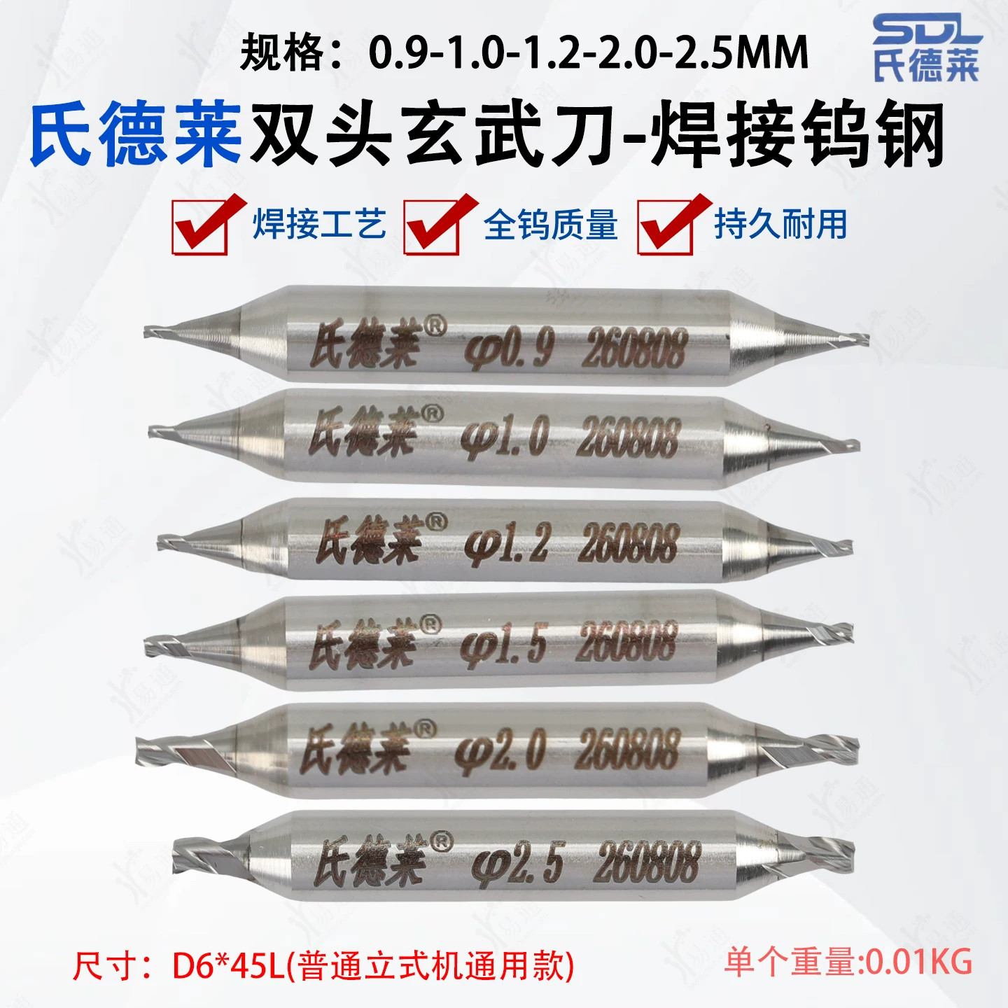 氏德莱玄武刀焊接钨钢双头立铣刀