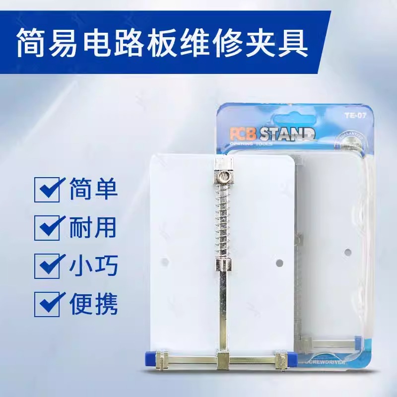 汽车遥控钥匙电路板简易维修夹具