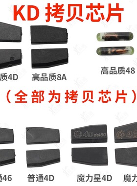 KD拷贝芯片 KD46拷贝芯片 KDX1拷贝芯片 KD46 48 4DG专用拷贝芯片