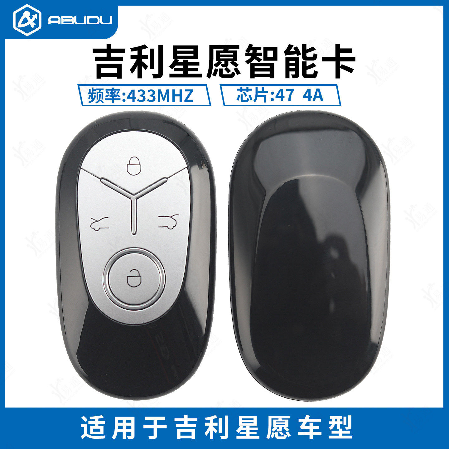 星愿遥控器汽车钥匙总成433