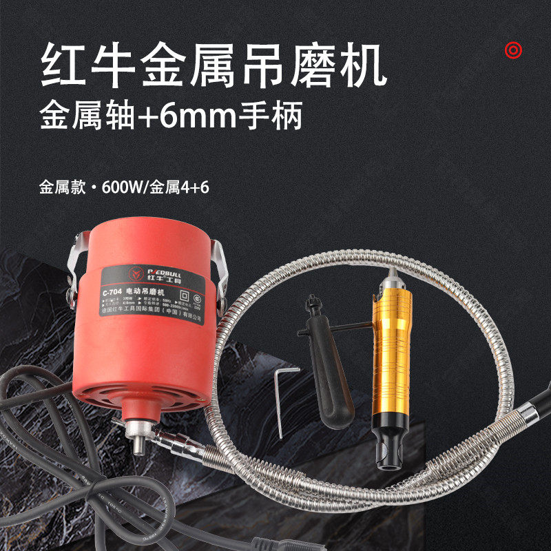 红牛金属轴吊磨机 电动刻字笔工具 600W 金属软轴 6mm手柄