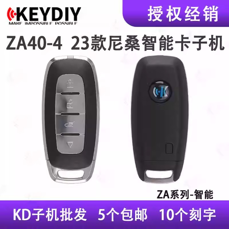 KD智能卡子机ZA40-4日产汽车钥匙
