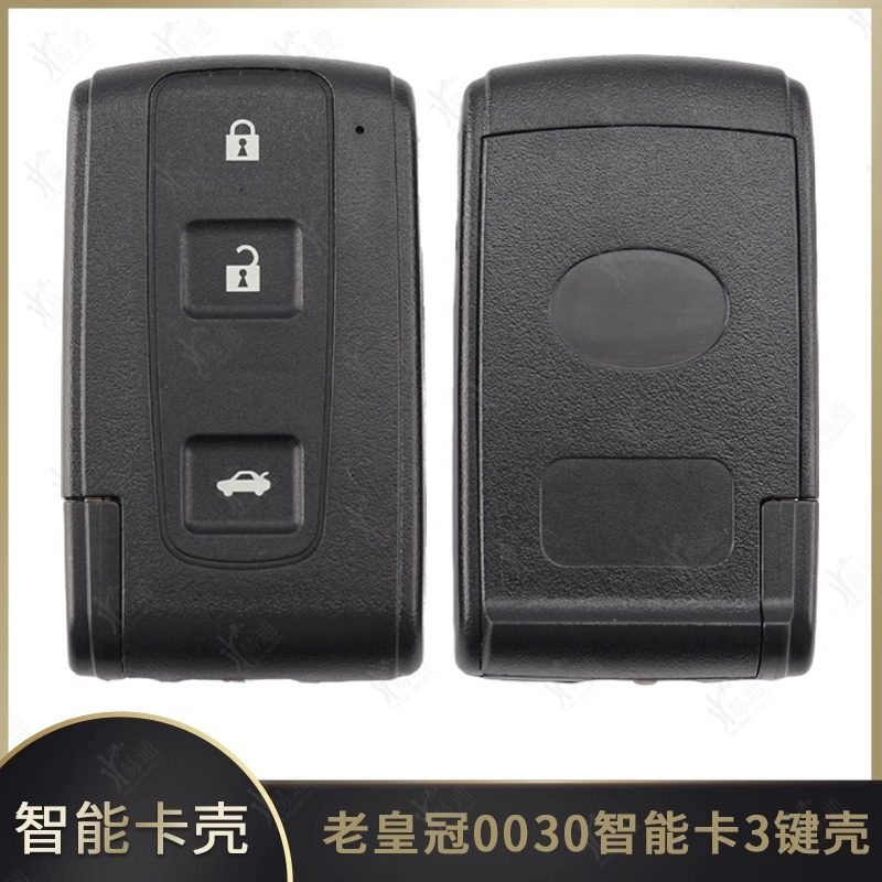 适用丰田老皇冠0030智能卡替换壳 老皇冠3键遥控壳 高品质钥匙壳 - 实物图