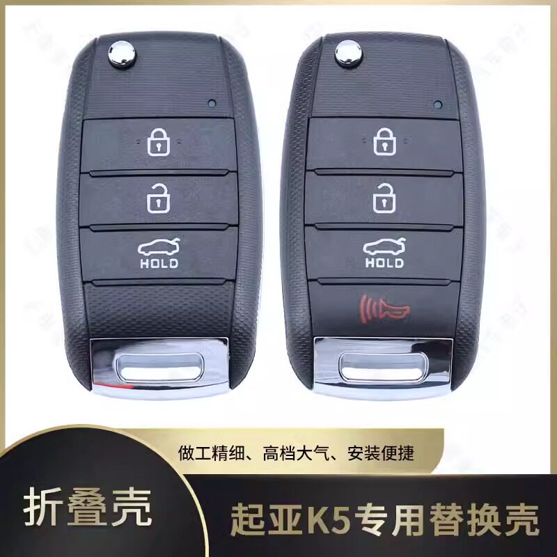 15款起亚K3 K5折叠钥匙遥控器外壳 K3立铣槽 K5内铣槽折叠壳