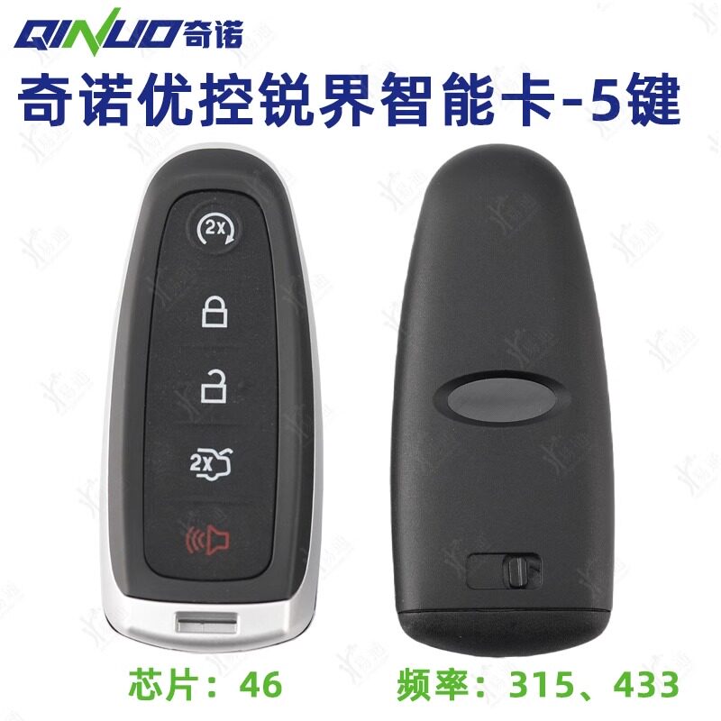 福特智能卡315频率433频率46芯片