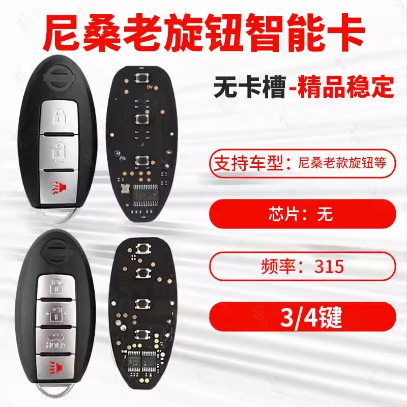 尼桑老款旋钮智能卡黑板