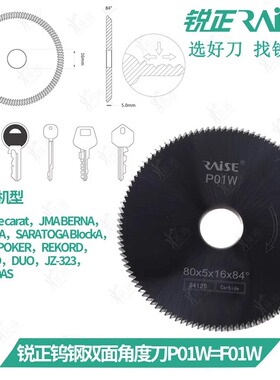 锐正钨钢角度刀F01W φ80x5xφ22 意大利开灵Keyline钥匙铣刀