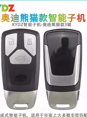 适用KYDZ智能子机 奥迪熊猫款3键 石头小立方手持机汽车遥控钥匙