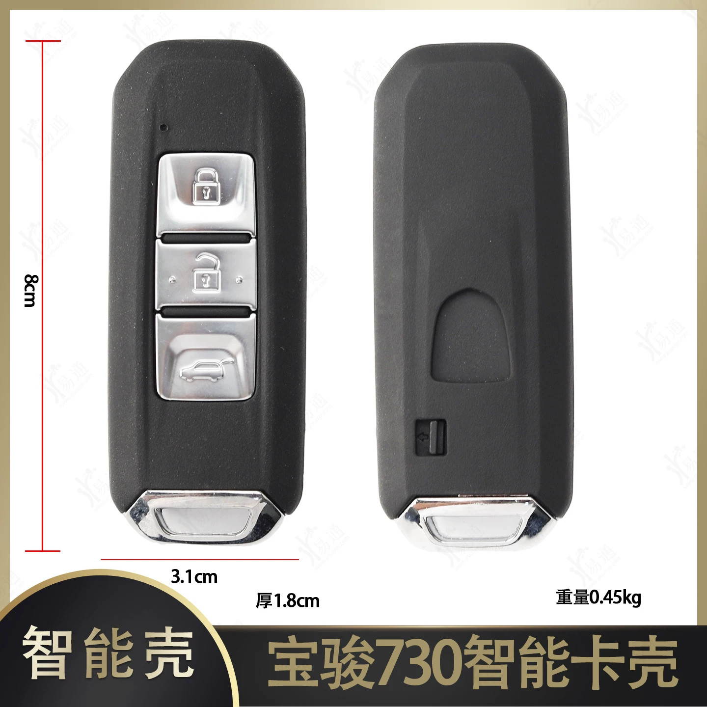宝骏730智能遥控钥匙壳