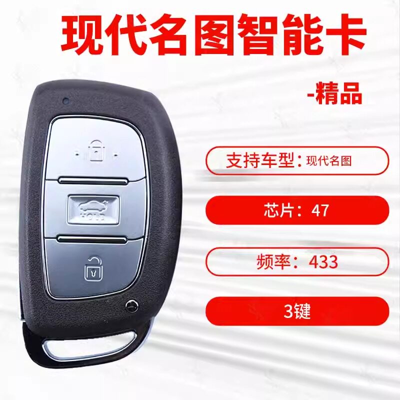 现代名图智能卡遥控钥匙
