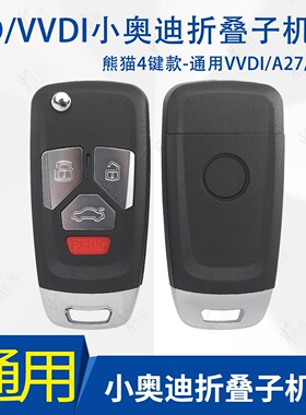 KD VVDI通用小奥迪熊猫款4键折叠子机壳适用KD A27 NA27 VVDI款
