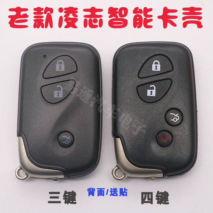 老款凌志智能卡外壳带小钥匙 钥匙器壳 老款雷克沙司遥控器智能壳