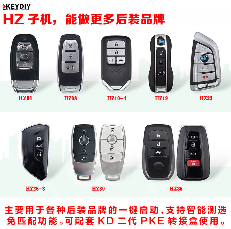 KDHZ系列子机后装专用一键启动