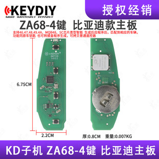 KD智能卡子机 ZA68-4比亚迪子机秦PLUS e2 e3秦EV MD-i款生成钥匙