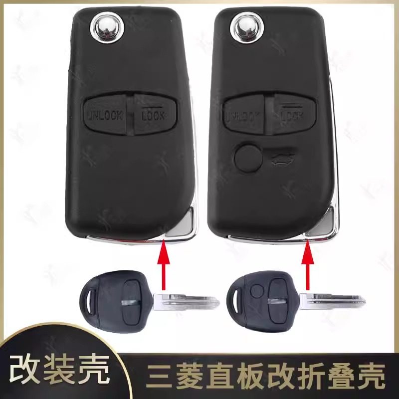 三菱直板改装折叠汽车钥匙外壳