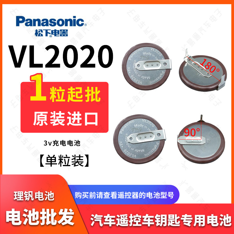 原装正品松下纽扣电池VL2020