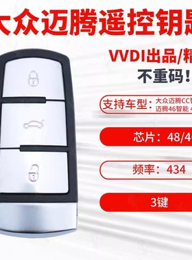 VVDI 迈腾CC全智能卡46芯片 半智能卡48芯片 汽车遥控器钥匙