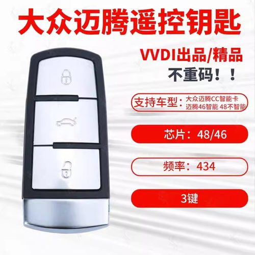 VVDI迈腾CC全智能卡46芯片遥控