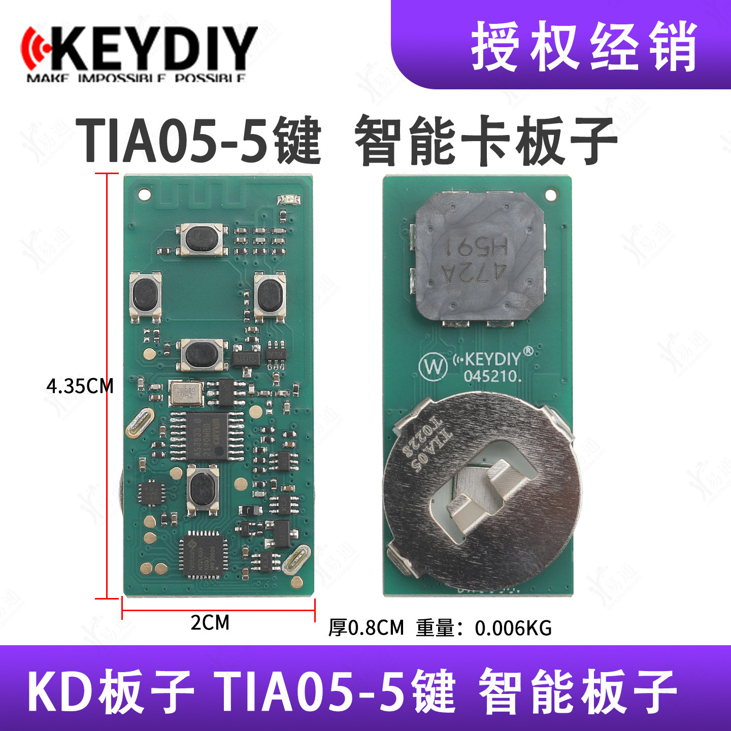 KDTIA05丰田5键智能卡子机
