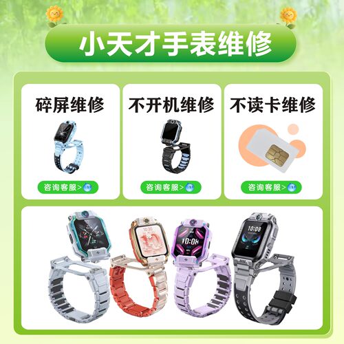 小天才手表维修z8z9换屏幕