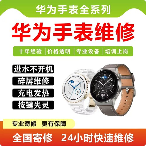 华为watch3手表维修进水不开机