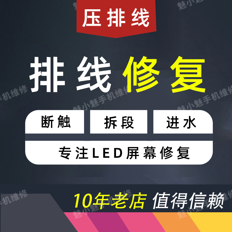 手机屏幕排线维修压排线修复进水不显示断线触摸不灵oppo魅族vivo-封面