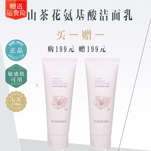 波碧水洗面奶山茶花氨基酸洁面乳清洁毛孔粉刺会员价买一送一包邮