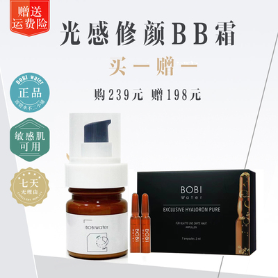 波碧水光感修颜婴儿肌BB霜粉底透亮保湿遮瑕买一送一专柜正品包邮