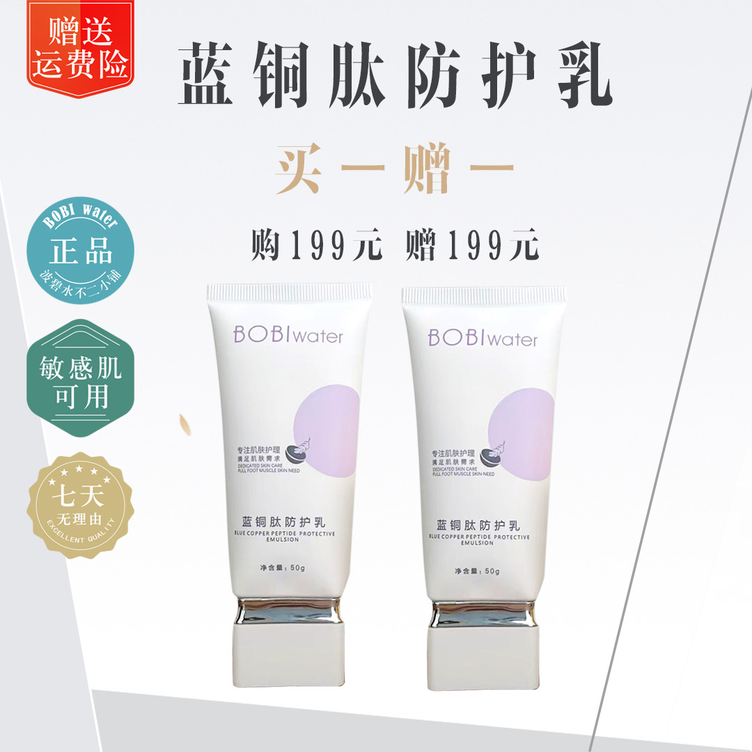 波碧水新品蓝铜肽防护乳亮白隔离日晒水润专柜正品买一送一包邮