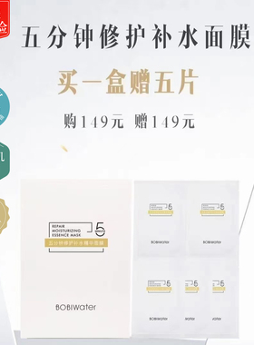 波碧水五分钟补水修护面膜密集修复低敏感会员价买一送一正品包邮