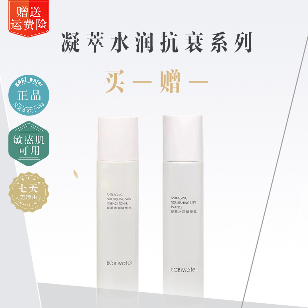 波碧水凝萃水润精华水乳眼霜面霜逆光抗衰老买一送一正品专柜包邮