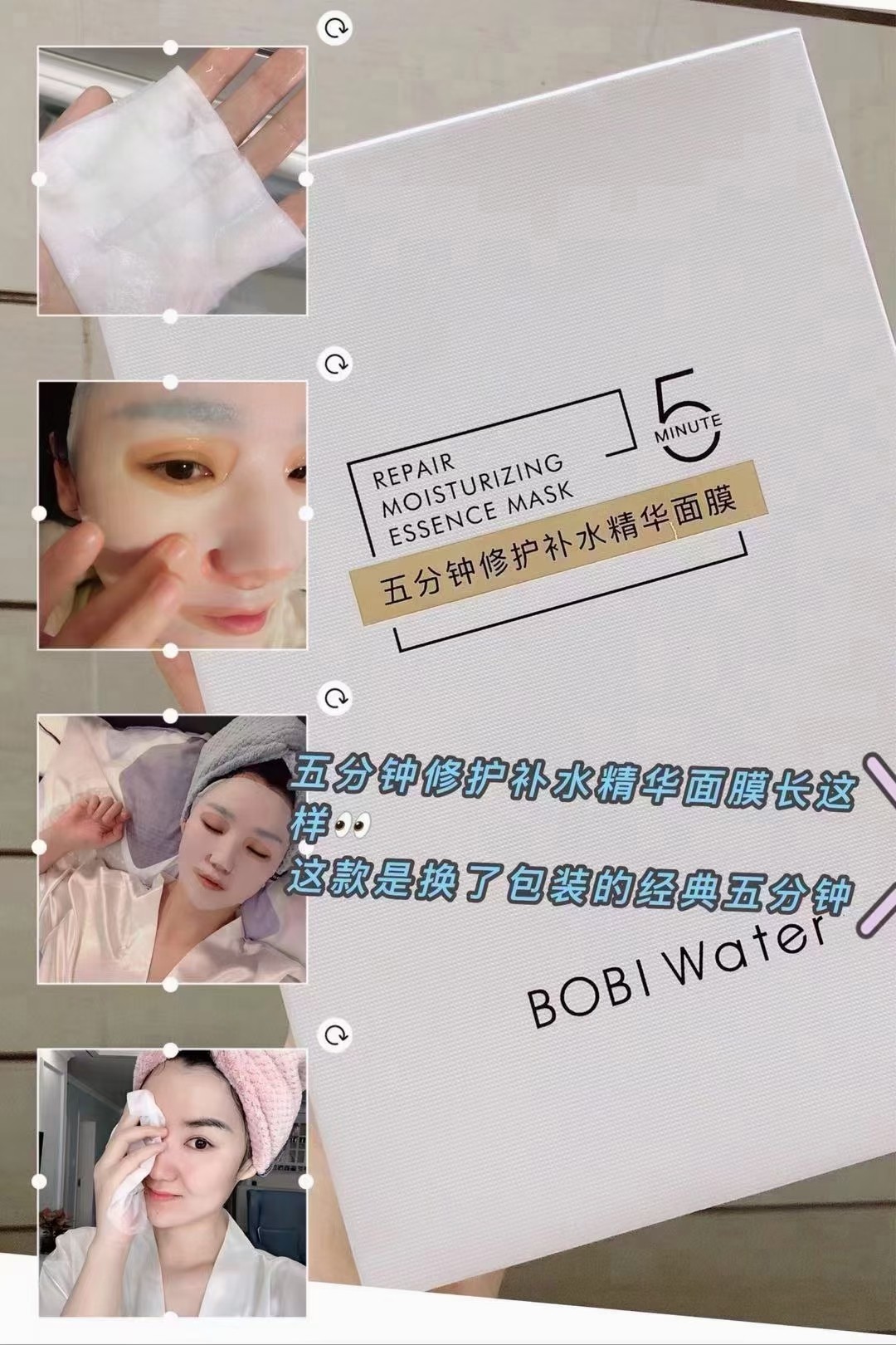 波碧水五分钟修护补水修复保湿水疗面膜正品保真 2028年保质期