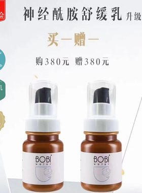 波碧水神经酰胺舒缓修护分散乳液买一送一保湿修复保湿正品包邮