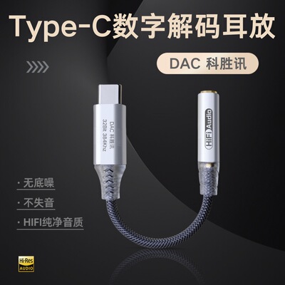 Type-C数字解码耳放CX31993小尾巴适用苹果USB-C手机耳机转接线