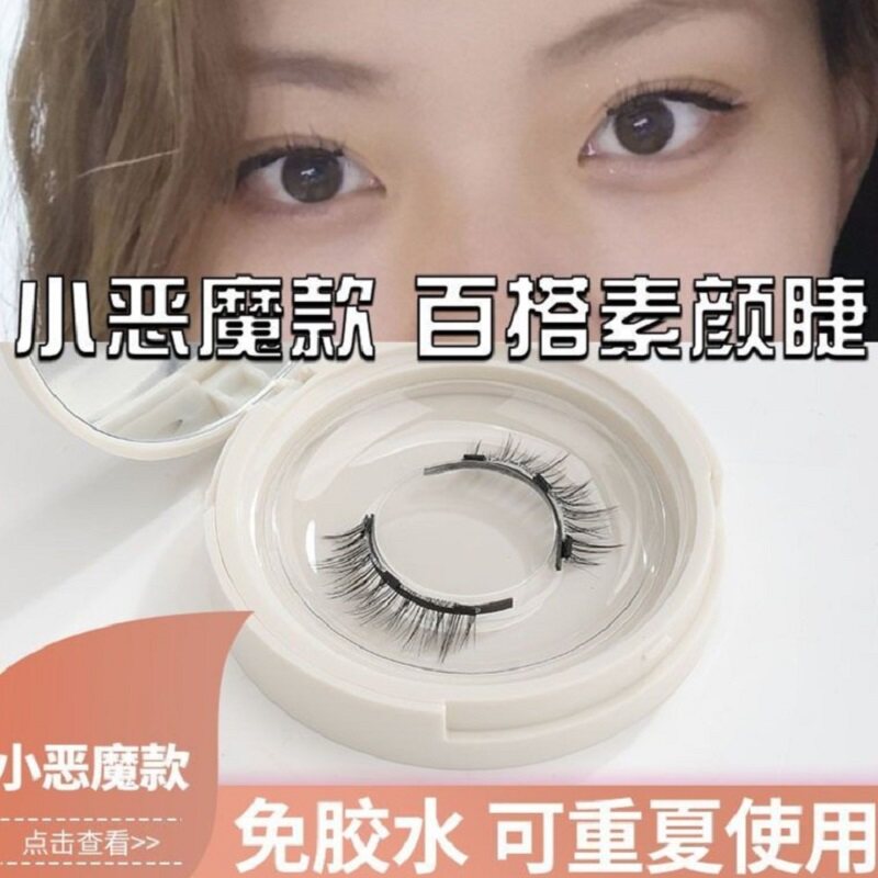 小恶魔磁吸假睫毛自然素颜睫免胶眼睫毛一对装磁铁睫毛浓密款整条