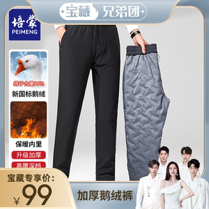 【宝藏兄弟团】培蒙冬季防风加厚保暖外穿鹅绒裤