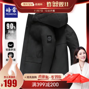 【烈儿宝贝直播间】培蒙男士羽绒服连帽时尚袖标中长款外套