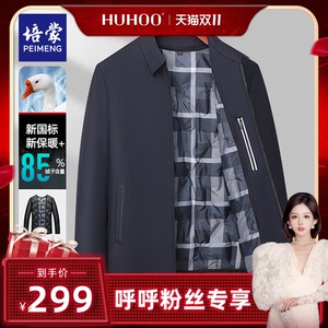 【呼呼专享】培蒙鹅绒羽绒服夹克式羽绒服厅局风中青年翻领夹外套