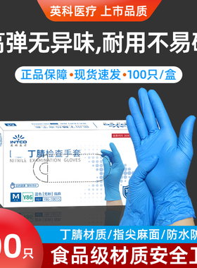 英科一次性蓝色丁腈橡胶手套 无粉家用防水牙科检查防护丁晴胶皮