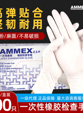 爱马斯一次性橡胶手套乳胶加厚耐用高弹无粉防水洗碗居家美容防护