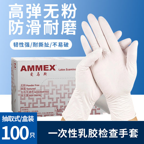 爱马斯防水加厚乳胶一次性手套