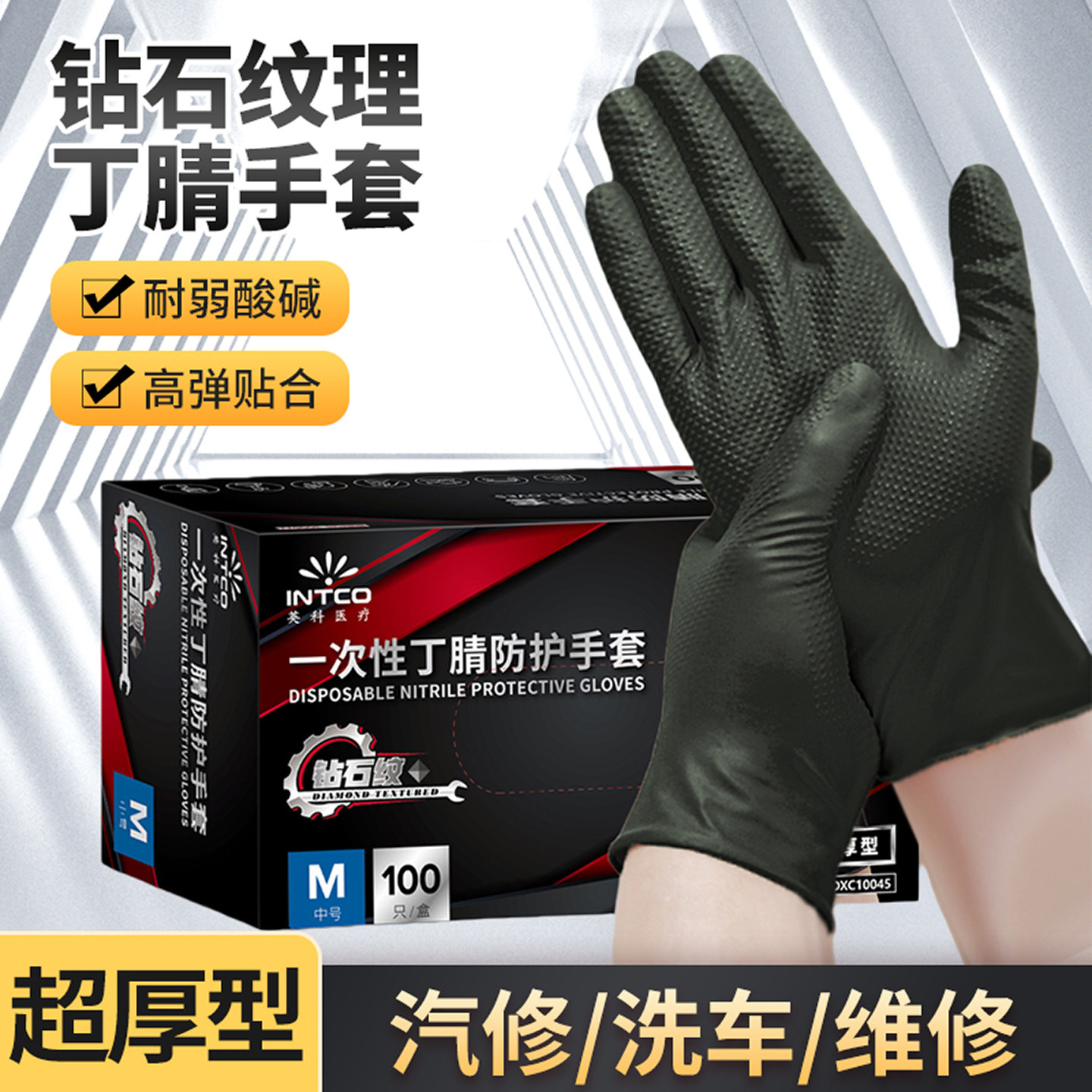 英科一次性丁腈防护手套耐酸碱