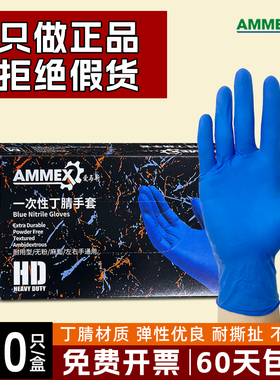 爱马斯手套一次性丁腈防护加厚耐用丁晴橡胶食品级厨房餐饮实验室