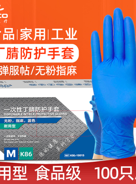 英科丁腈一次性手套食品级耐用餐饮乳胶橡胶厨房防护防水耐磨PVC