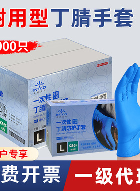 英科医疗耐用一次性丁腈手套食品级厨房加厚乳胶橡胶实验餐饮耐磨