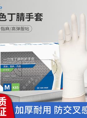 英科防水防油一次性手套白色食品级加厚耐用家务清洁厨房丁腈手套