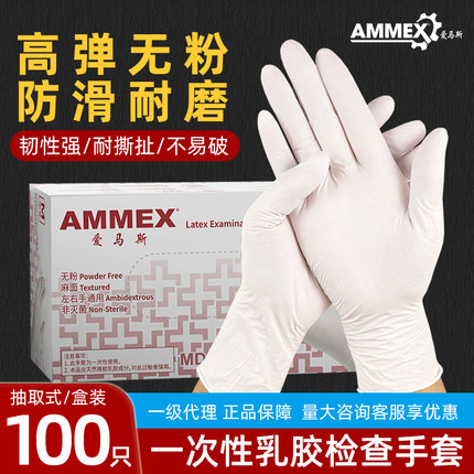 爱马斯加厚乳胶手套一次性无粉耐用橡胶检查家务实验防护丁腈